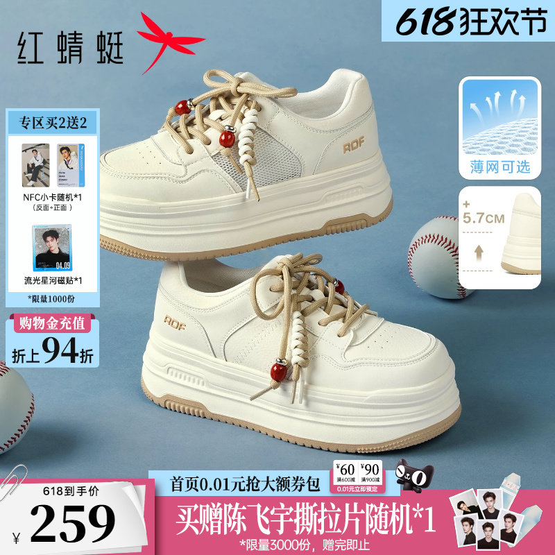 【增高5.7CM】红蜻蜓透气网面小白鞋夏季新款女鞋子厚底休闲板鞋