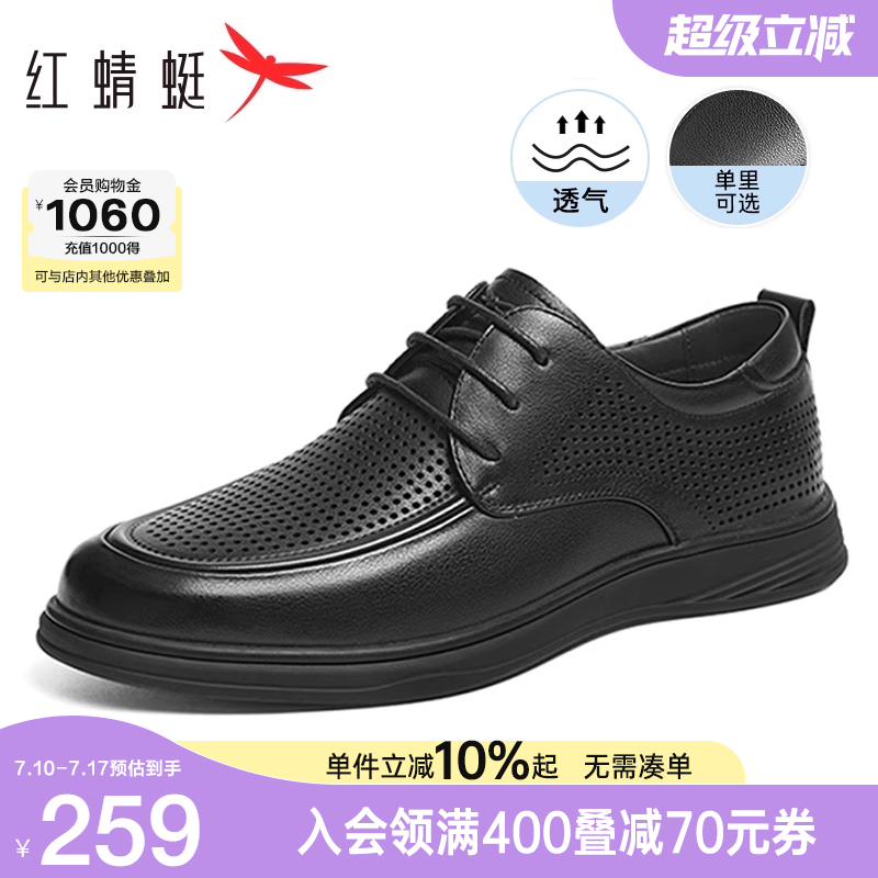 红蜻蜓橡胶镂空休闲皮鞋