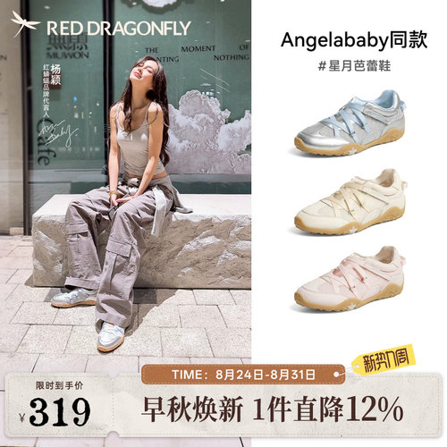 baby同款红蜻蜓星月芭蕾舞鞋2026秋季新款女鞋休闲百搭阿甘德训鞋