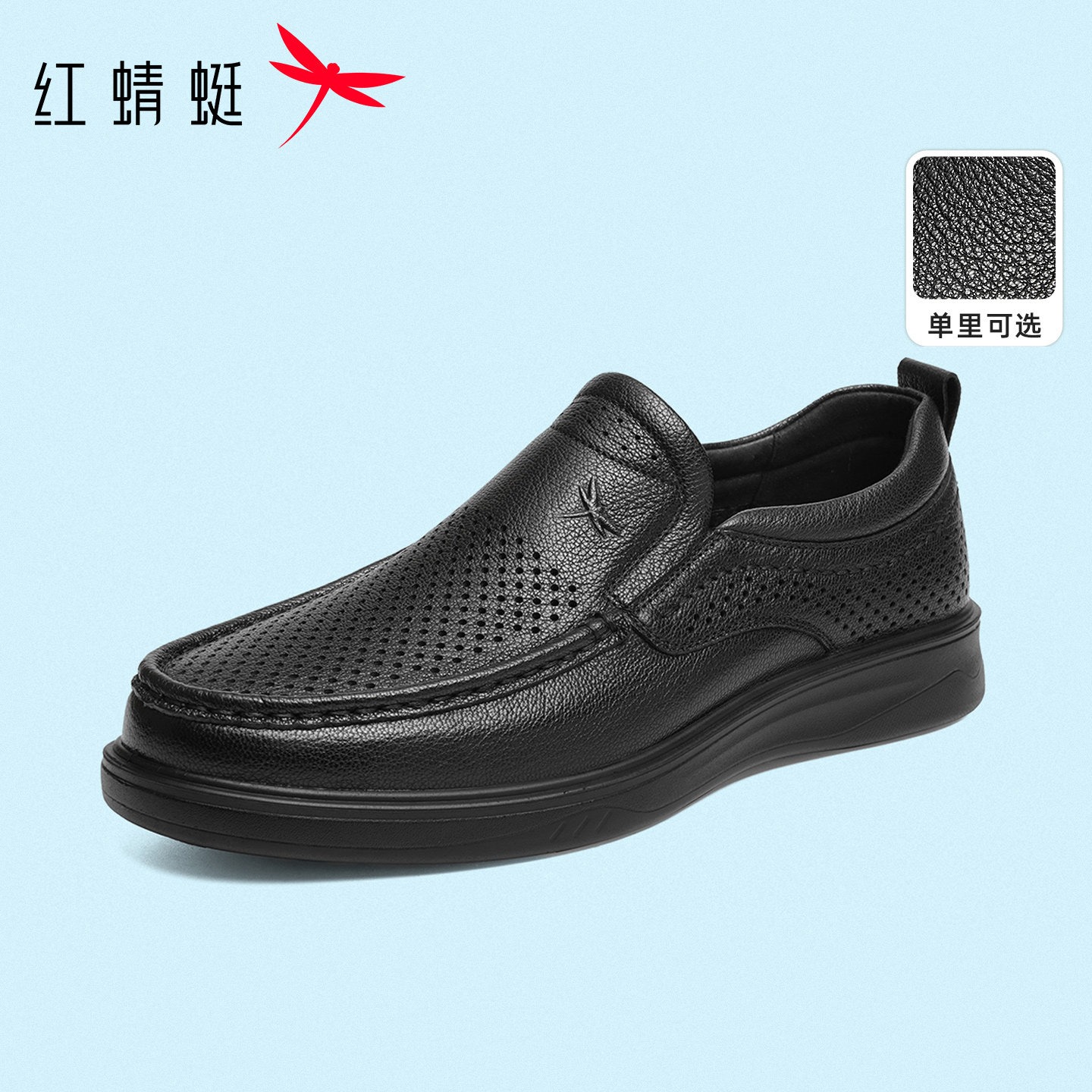 红蜻蜓爸爸皮鞋男款夏季镂空真皮男鞋软底单鞋舒适父亲节礼物鞋子