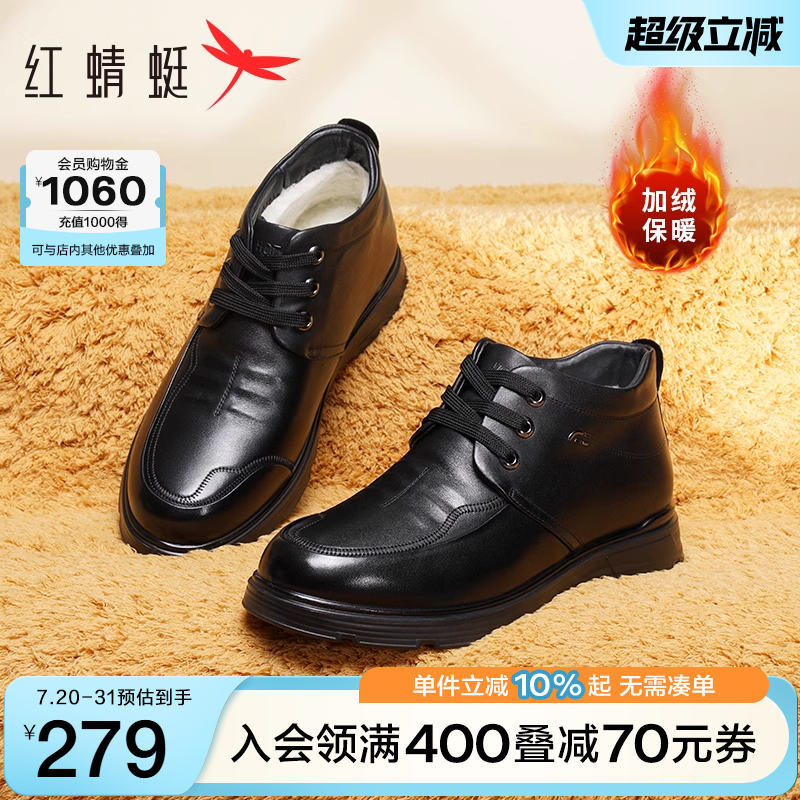 红蜻蜓爸爸棉鞋冬季男款靴子中老年鞋保暖加绒加厚高帮休闲皮鞋男