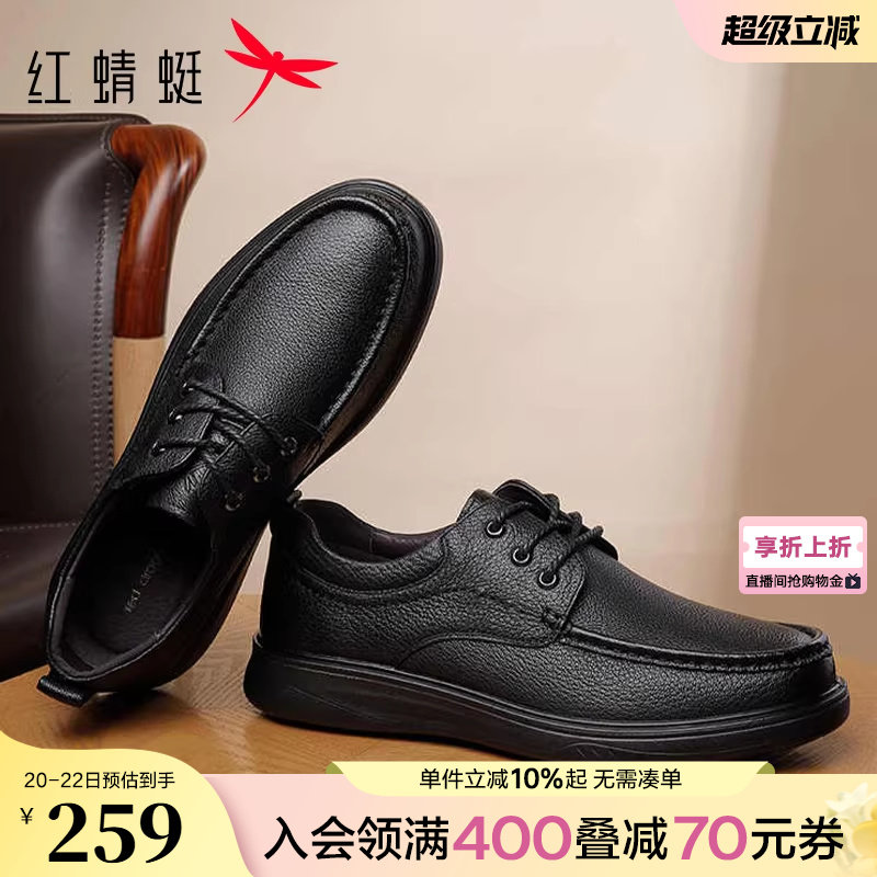 红蜻蜓男士皮鞋真皮商务休闲男鞋软底舒适中老年皮鞋羊皮爸爸鞋子