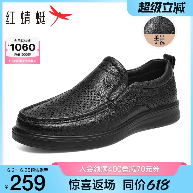 红蜻蜓男士皮鞋夏季新款镂空男鞋一脚蹬打孔透气真皮中老年爸爸鞋