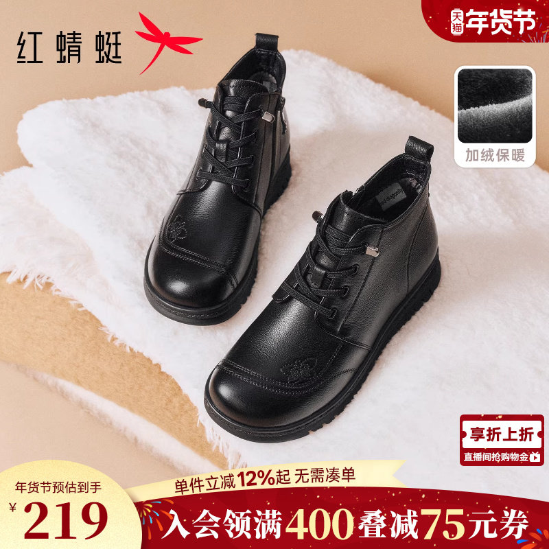 红蜻蜓妈妈鞋子冬季新款女鞋真皮软底加绒皮鞋加厚保暖中老年棉鞋,女鞋,时装靴,淘宝优惠券,粉丝福利购,淘宝优惠卷