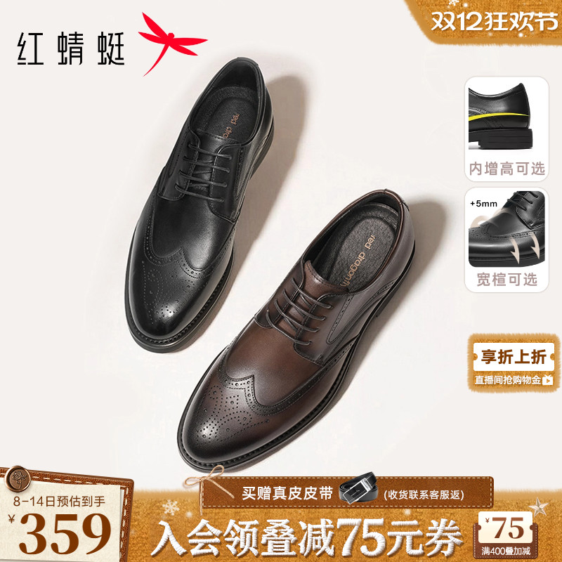 红蜻蜓布洛克正装皮鞋高级商务