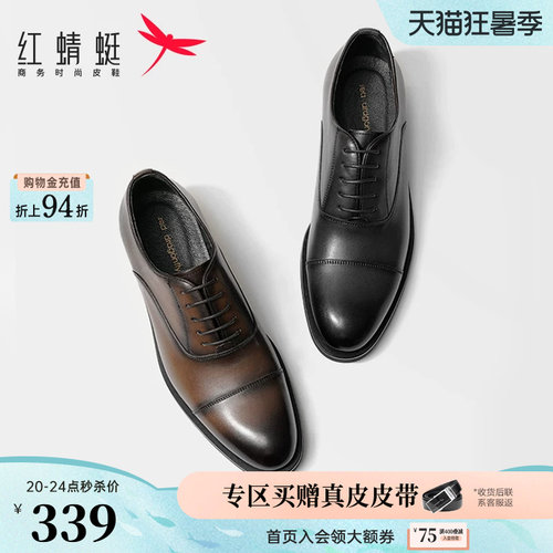 红蜻蜓商务正装手工擦色牛津皮鞋
