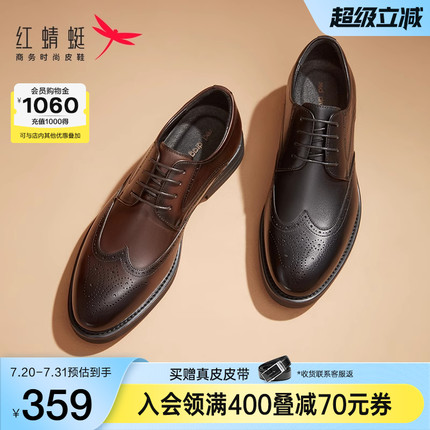 红蜻蜓男士皮鞋秋季男款布洛克商务正装结婚新郎真皮高端增高鞋子