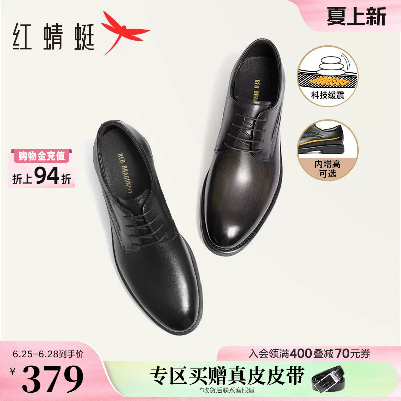 红蜻蜓商务正装皮鞋男款新款男鞋内增高真皮新郎结婚男士皮鞋夏季