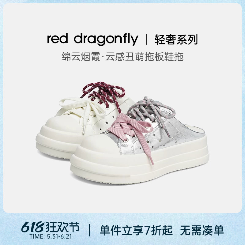 【轻奢系列】红蜻蜓绵云烟霞丑萌凉鞋板鞋拖夏季女鞋小白鞋女拖鞋