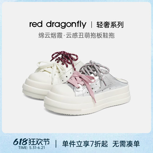 【轻奢系列】红蜻蜓绵云烟霞丑萌凉鞋板鞋拖夏季女鞋小白鞋女拖鞋