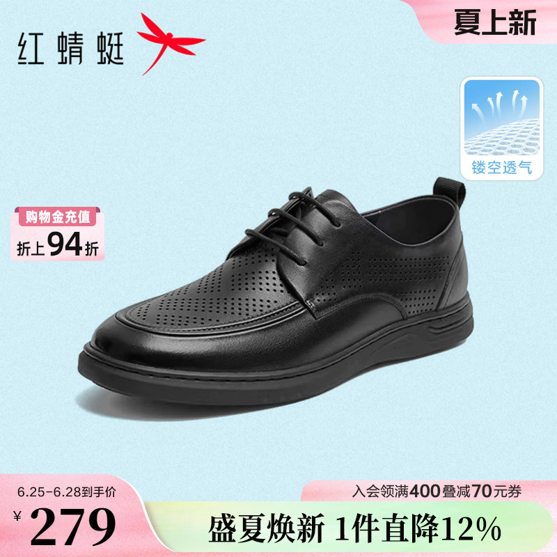 红蜻蜓男士镂空皮鞋夏季新款商务休闲男鞋软底透气中老年爸爸鞋子