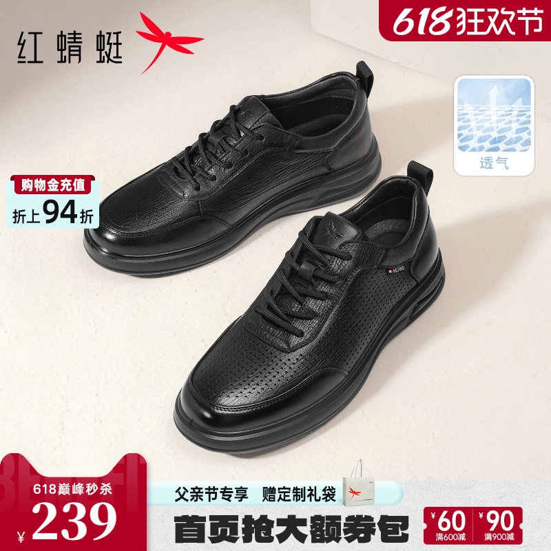 红蜻蜓皮鞋夏季男鞋父亲节礼物休闲商务运动鞋软底真皮透气爸爸鞋