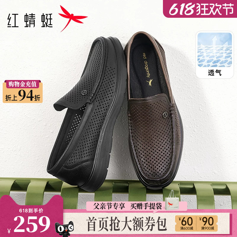 红蜻蜓男士皮鞋薄款2026夏季新款男鞋羊皮爸爸鞋子镂空透气皮凉鞋