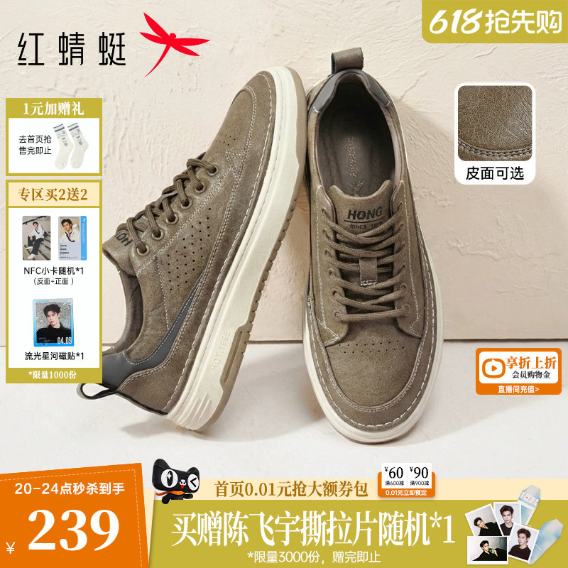 红蜻蜓男士休闲鞋春夏平底鞋子男款百搭皮鞋户外工装板鞋男夏透气