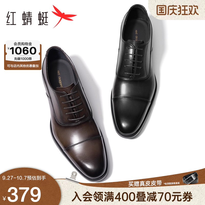 红蜻蜓透气真皮正装皮鞋