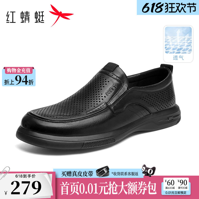 红蜻蜓男鞋夏季真皮男士皮鞋薄款商务休闲一脚蹬鞋子中老年爸爸鞋