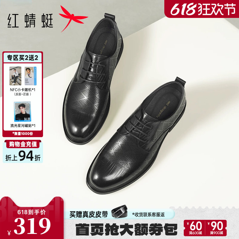 红蜻蜓皮鞋男2026夏季新款男鞋子薄款男士皮鞋商务正装镂空皮凉鞋