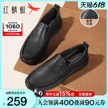 父亲节礼物红蜻蜓皮鞋男款夏季一脚蹬镂空男鞋真皮舒适中年爸爸鞋
