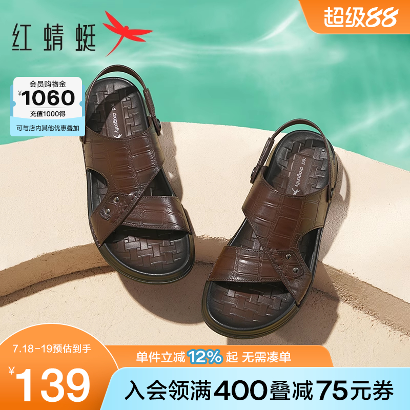 红蜻蜓凉鞋男款2025夏季新款男鞋两穿凉拖鞋子真皮软底男士沙滩鞋