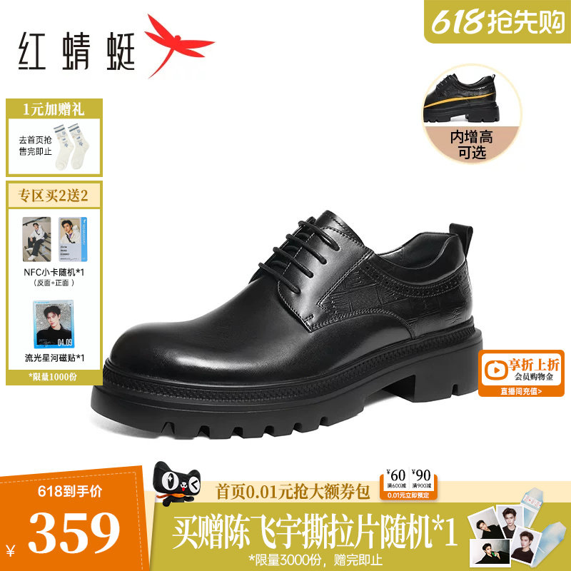 红蜻蜓男士皮鞋新款男鞋厚底德比鞋内增高正装皮鞋大头结婚新郎鞋