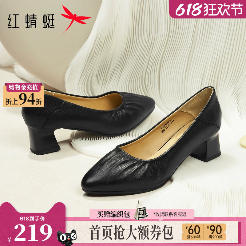 红蜻蜓高跟鞋女2026春夏新款女鞋公务面试皮鞋不累脚真皮粗跟单鞋
