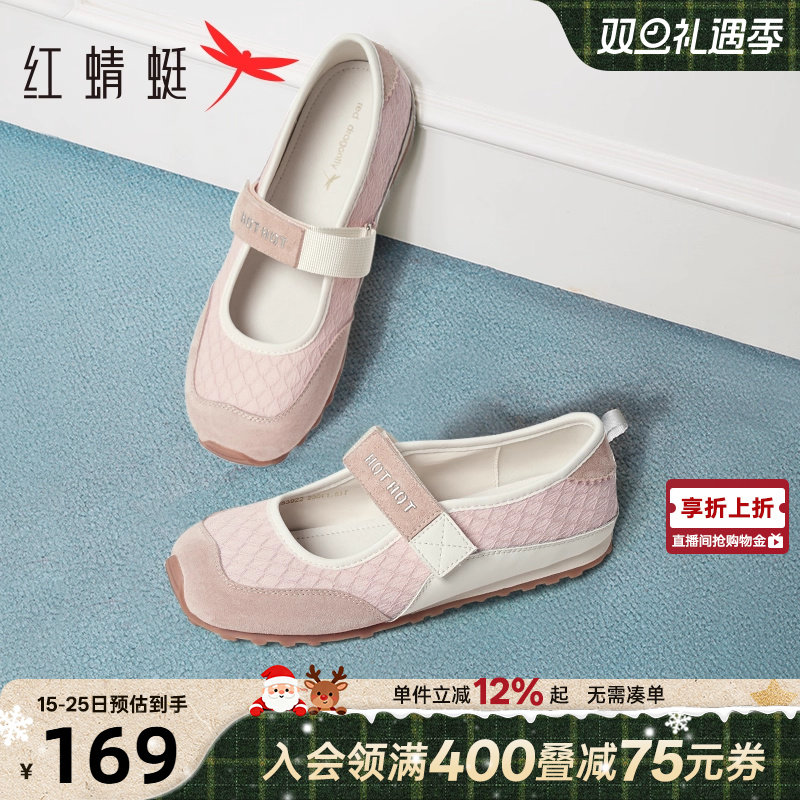 红蜻蜓舒适软底玛丽珍芭蕾德训鞋