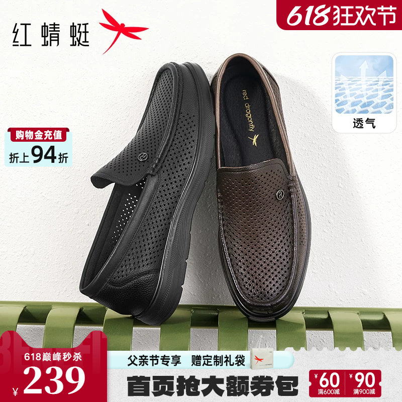 红蜻蜓男士皮鞋薄款2026夏季新款男鞋羊皮爸爸鞋子镂空透气皮凉鞋