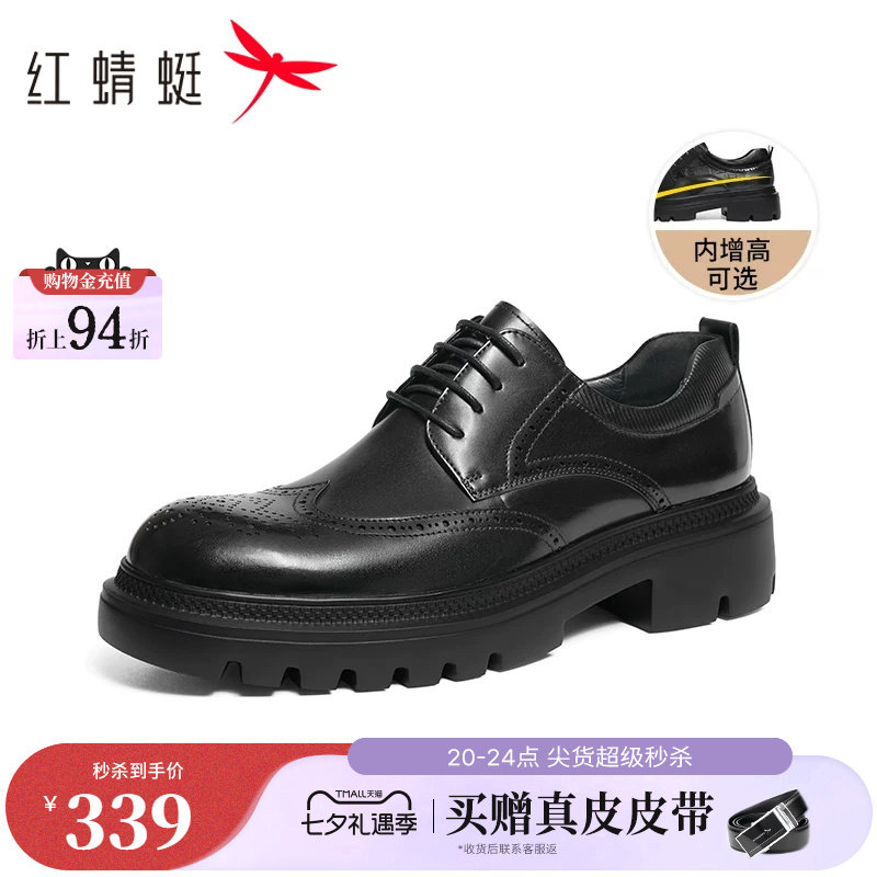 红蜻蜓理想型皮鞋男款增高厚底男士德比真皮男鞋布洛克新郎结婚鞋