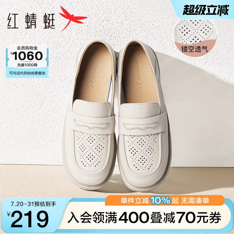 红蜻蜓镂空乐福鞋女2025夏季新款一脚蹬女鞋妈妈单鞋舒适平底皮鞋