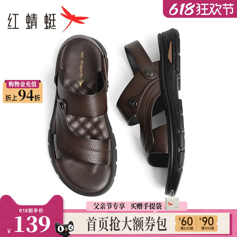 红蜻蜓男士凉鞋夏季新款中老年真皮凉拖鞋子外穿舒适中老年爸爸鞋