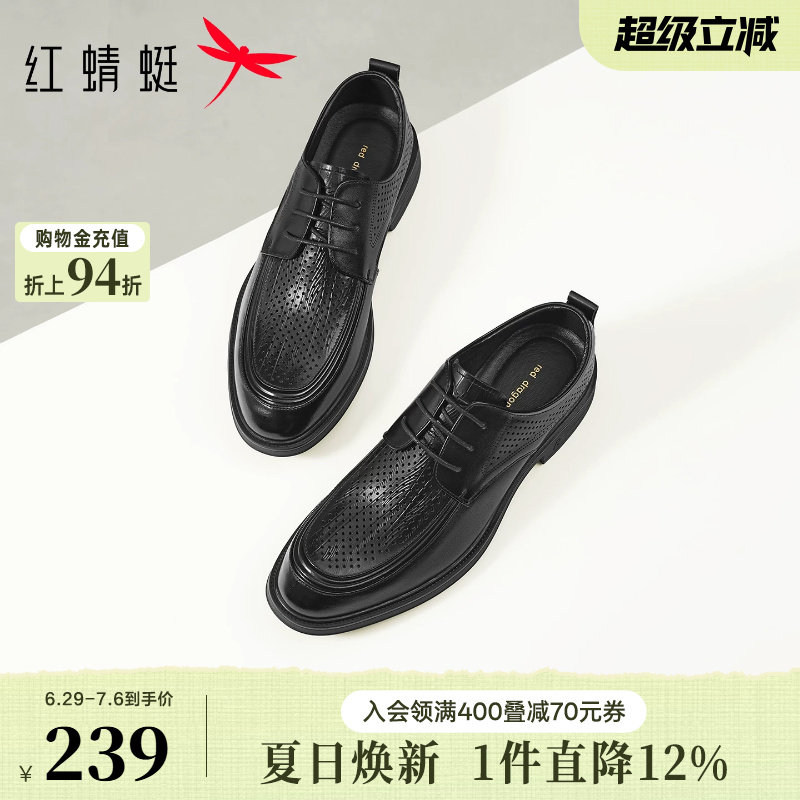 红蜻蜓打孔皮鞋2026夏季新款男鞋镂空透气男商务正装通勤男款鞋子