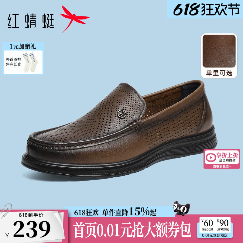 红蜻蜓男士皮鞋夏季真皮休闲男鞋透气中老年人爸爸鞋子父亲节礼物