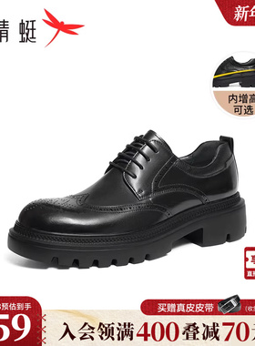 红蜻蜓理想型皮鞋男款年轻厚底增高德比大头男鞋布洛克新郎结婚鞋