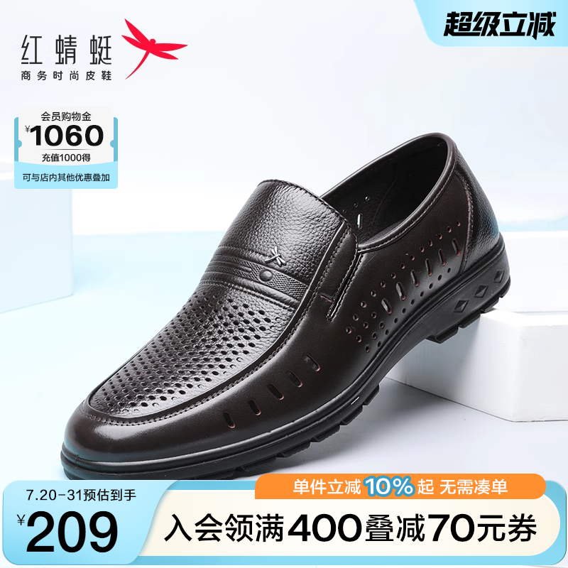 红蜻蜓男士皮鞋夏季商务皮鞋打孔透气中老年鞋子真皮皮凉鞋爸爸鞋