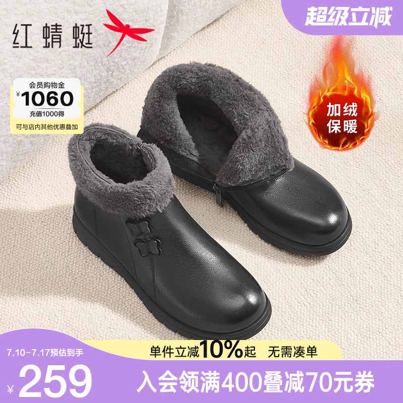红蜻蜓妈妈棉鞋秋冬季新款女鞋子中老年加绒皮鞋保暖东北雪地靴
