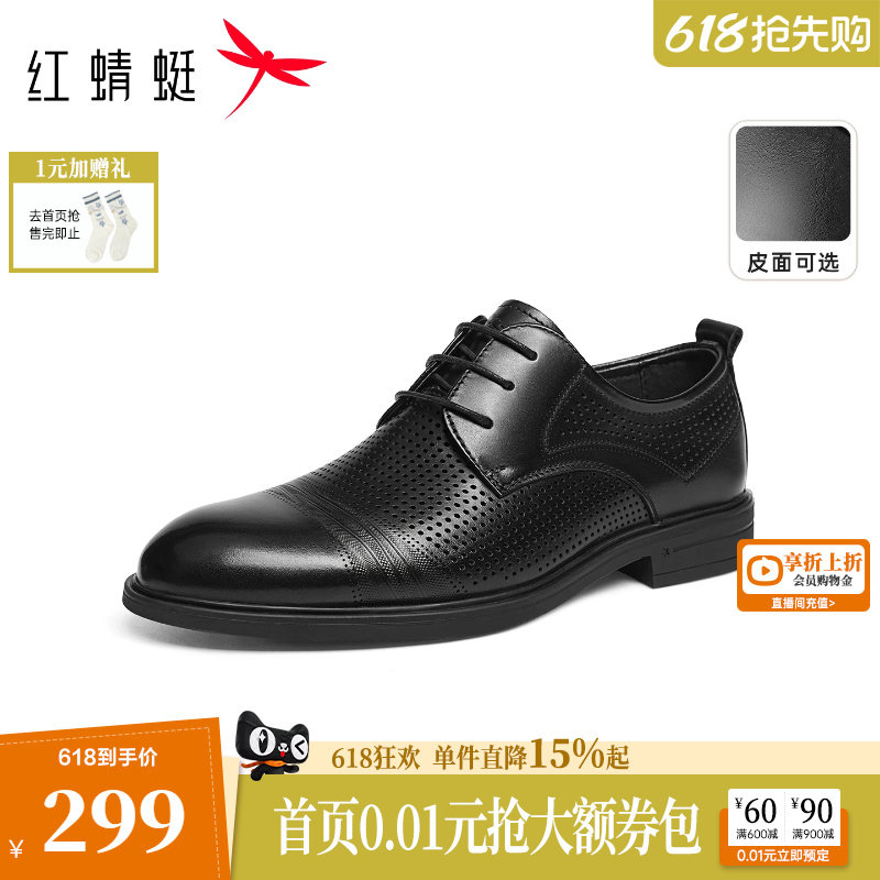 红蜻蜓男士皮鞋夏季新款男鞋正装皮鞋商务打孔透气镂空爸爸皮鞋男