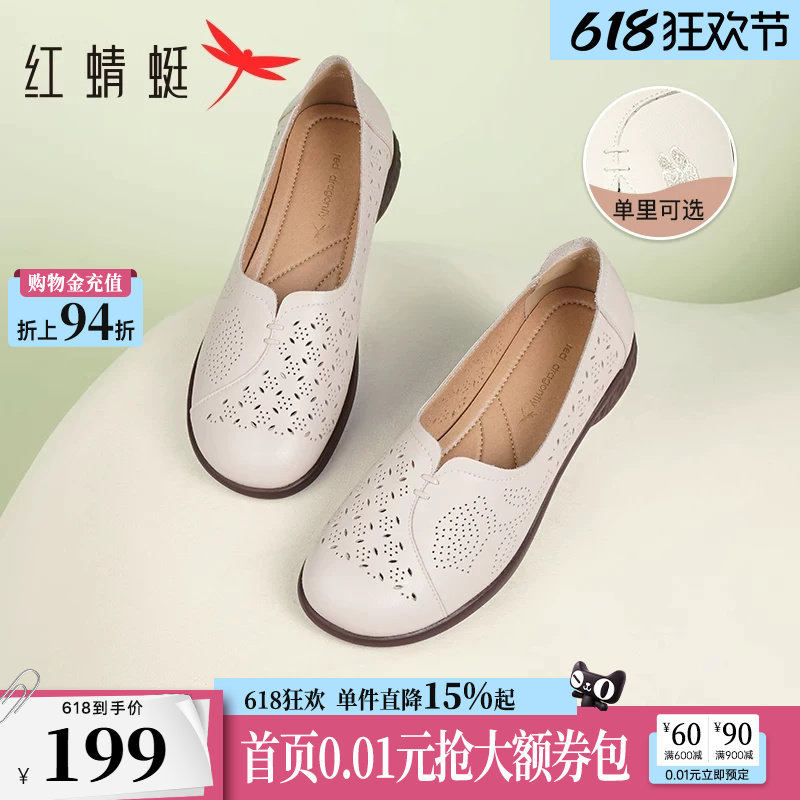 红蜻蜓妈妈鞋子夏季镂空单鞋女软底舒适洋气凉鞋中老年一脚蹬皮鞋
