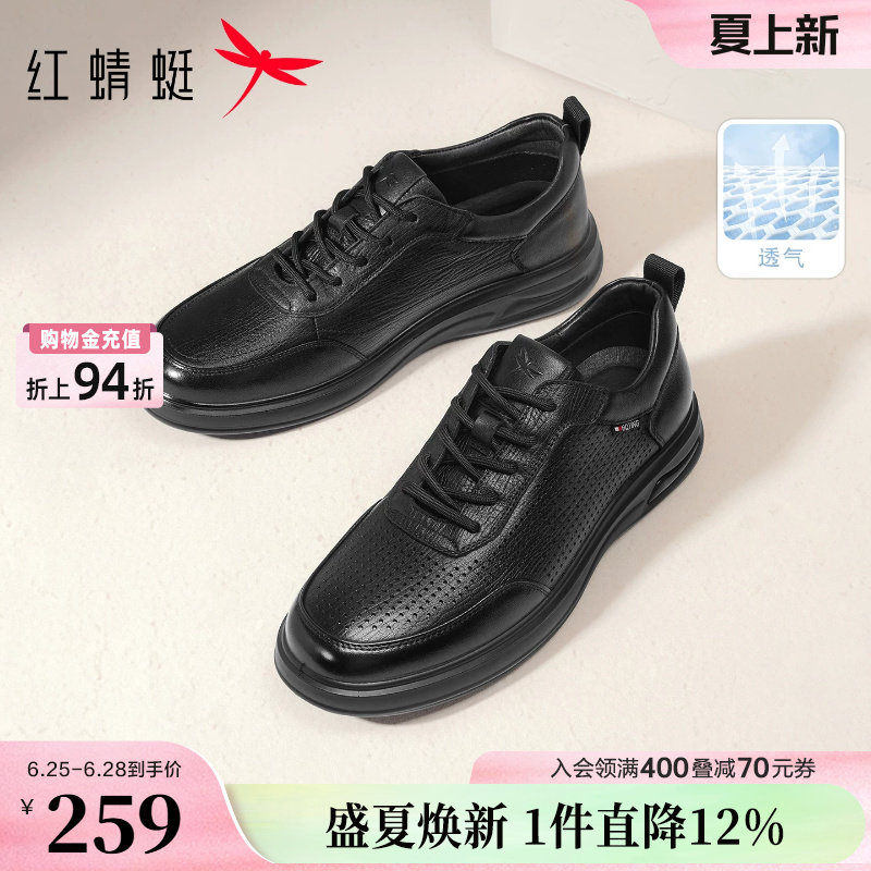 红蜻蜓皮鞋夏季薄款男鞋休闲商务运动鞋舒适软底真皮透气爸爸鞋子