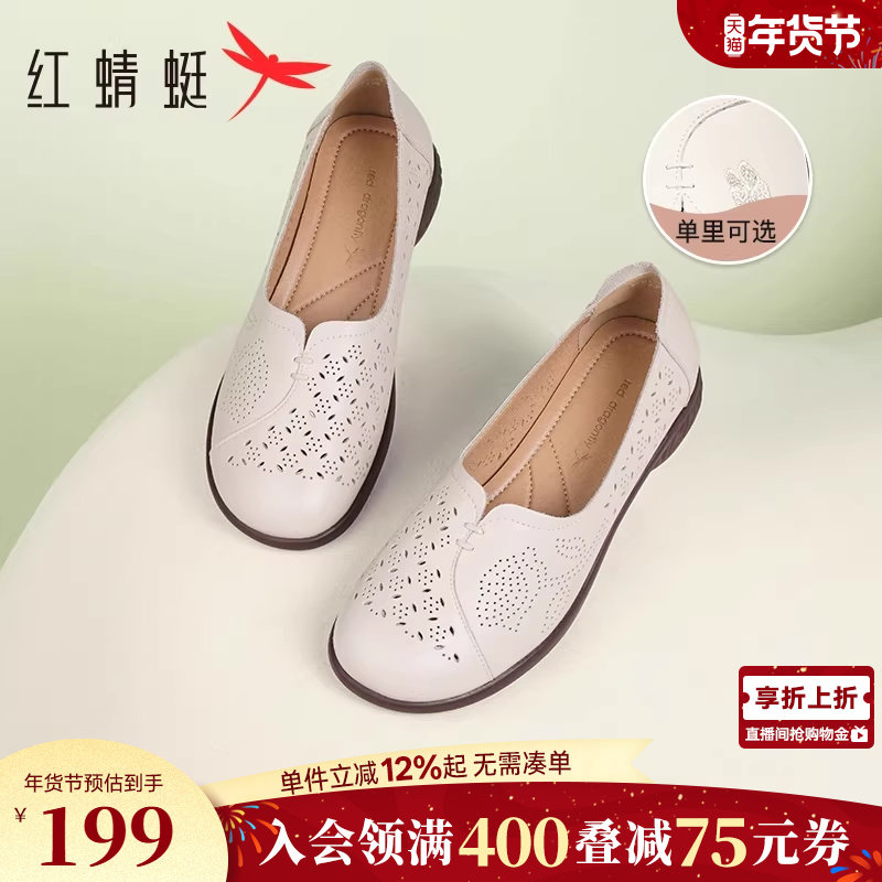 红蜻蜓妈妈凉鞋镂空单鞋软底舒适不累脚鞋子中老年皮鞋女鞋奶奶鞋,女鞋,浅口单鞋,淘宝优惠券,粉丝福利购,淘宝优惠卷