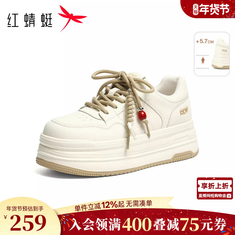 红蜻蜓休闲板鞋2026春季新款女鞋厚底增高系带休闲时尚小白板鞋女,女鞋,休闲板鞋,淘宝优惠券,粉丝福利购,淘宝优惠卷
