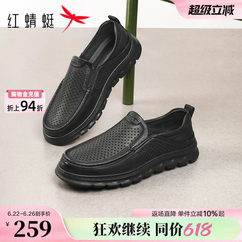 红蜻蜓镂空男士皮鞋一脚蹬男鞋