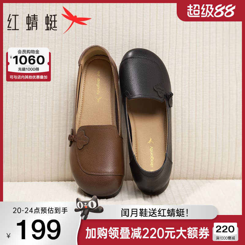 红蜻蜓妈妈鞋子2025新款女鞋闰月老人单鞋舒适真皮软底中老年皮鞋