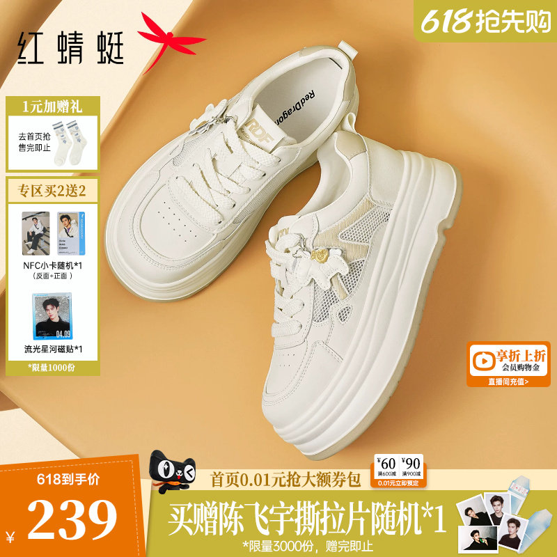 红蜻蜓小白鞋女款2026夏季新款女鞋透气厚底板鞋增高百搭休闲鞋子