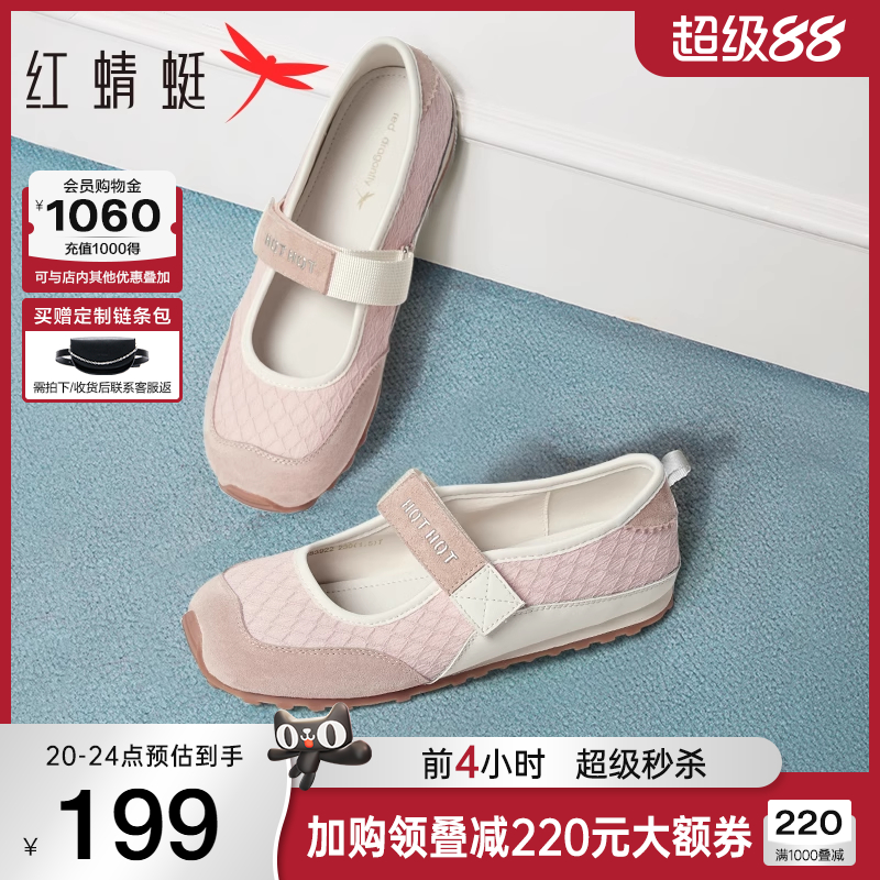 红蜻蜓玛丽珍运动鞋2025夏季新款女鞋软底透气休闲单鞋芭蕾德训鞋