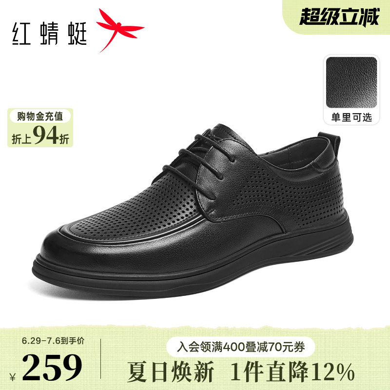 红蜻蜓男士休闲皮鞋薄款夏季款真皮商务男鞋镂空透气中年爸爸凉鞋