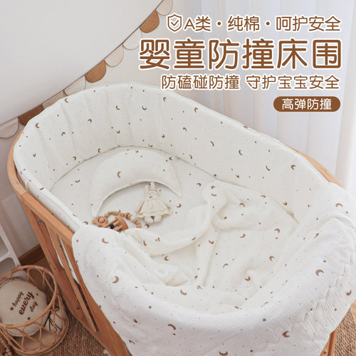 婴儿床围软包纯棉加厚防撞条护边