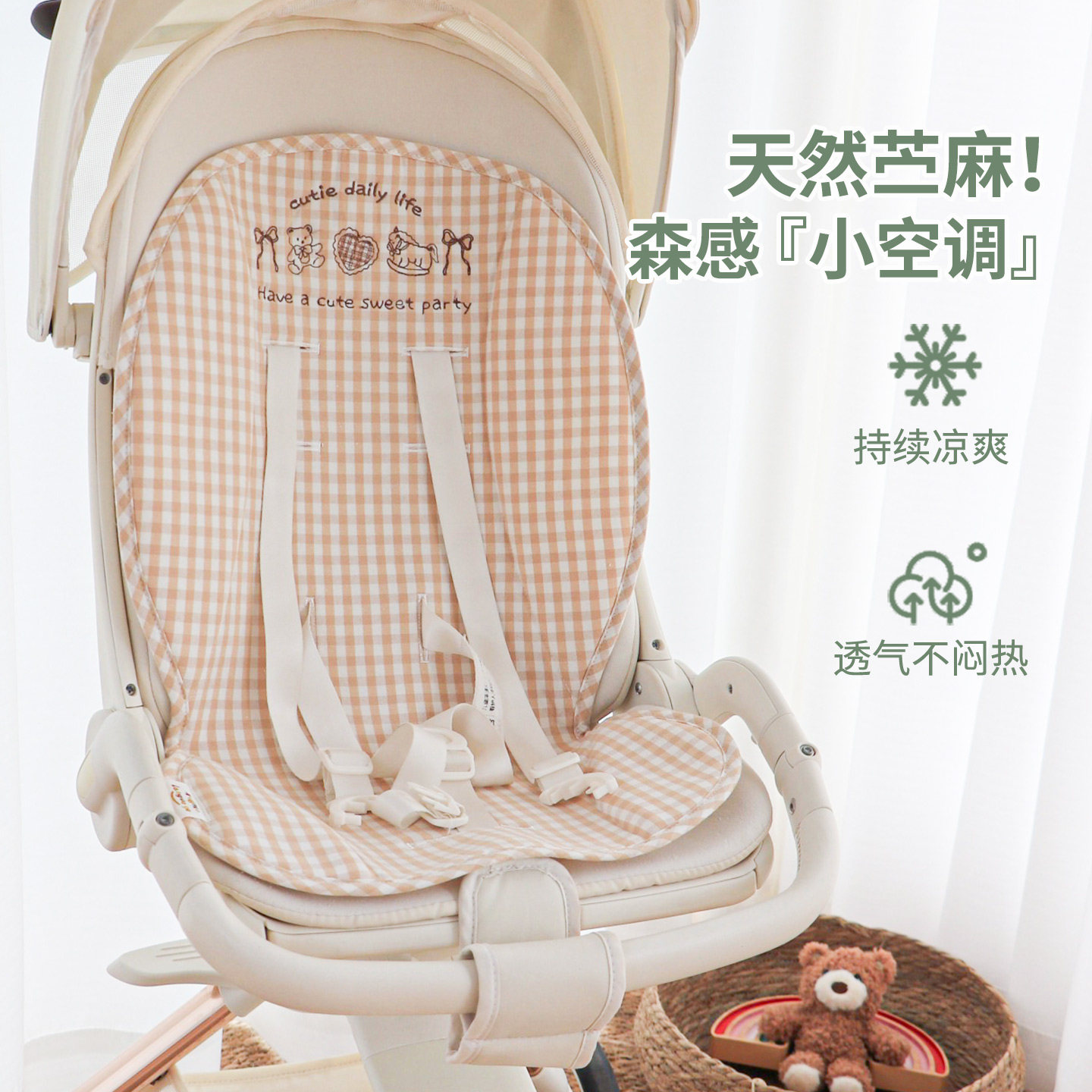 婴儿推车凉席苎麻凉感冰坐垫子席子初生宝宝夏天小推车安全座椅