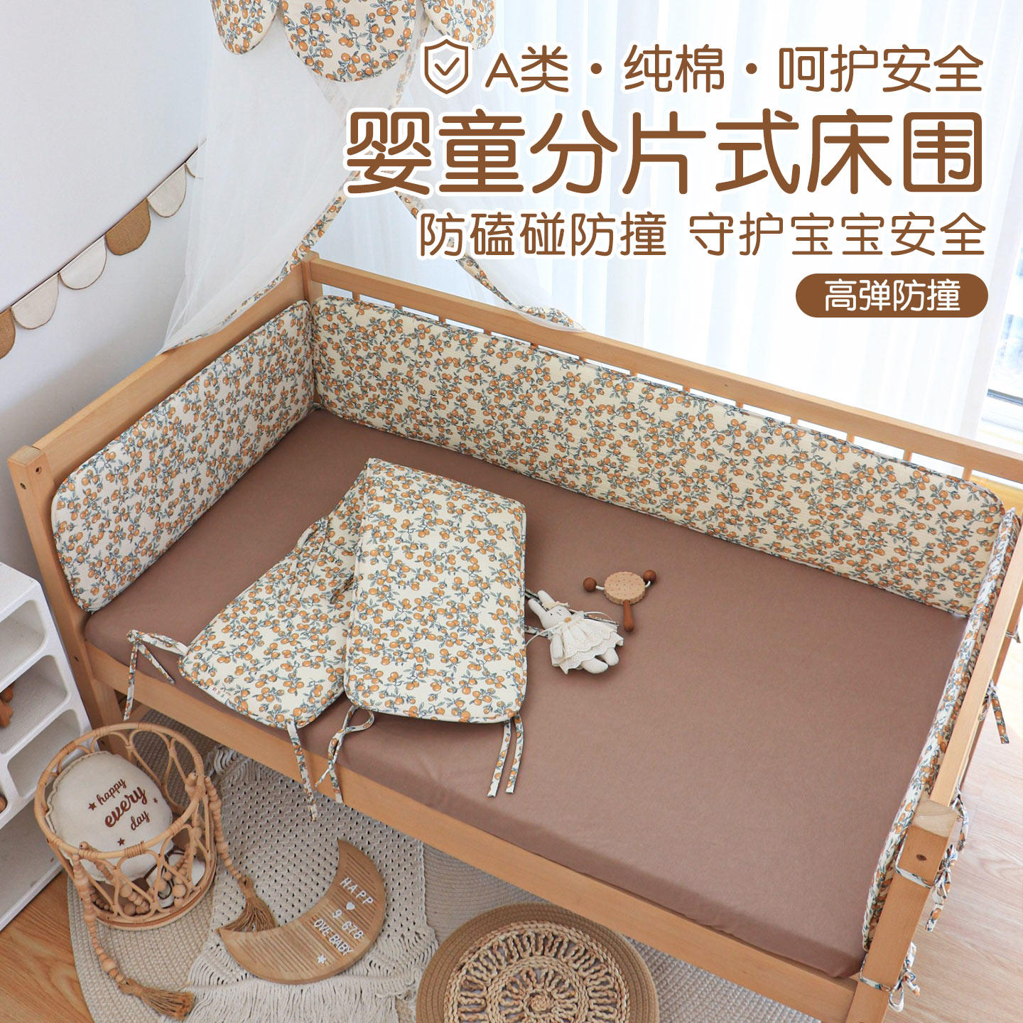床围软包婴儿纯棉a类初生宝宝防撞围栏新生儿拼接床分片式床护围