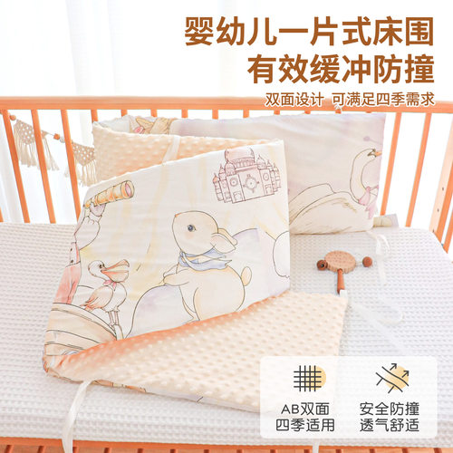 a类婴儿纯棉一片式床围