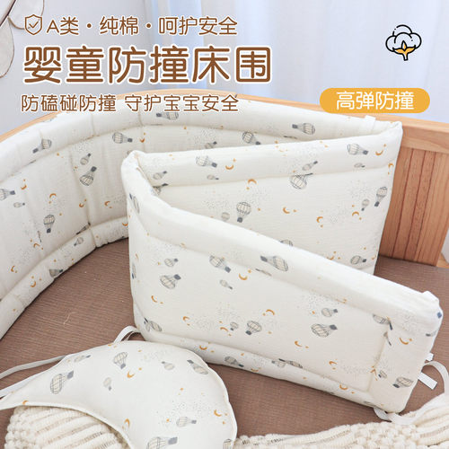 新生儿A类纯棉加厚防撞条床围